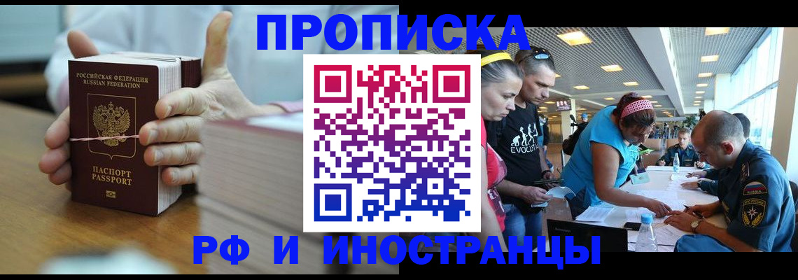 временная регистрация для всех в Шелехове