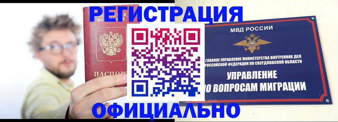 прописка от собственника в Шелехове