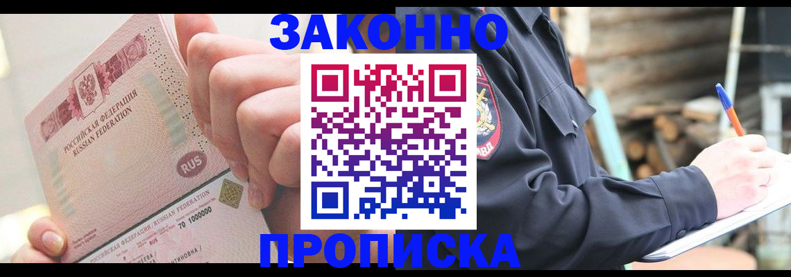 прописка паспорт в Шелехове