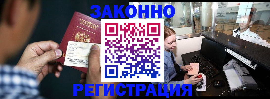 прописка иностранных граждан в Шелехове