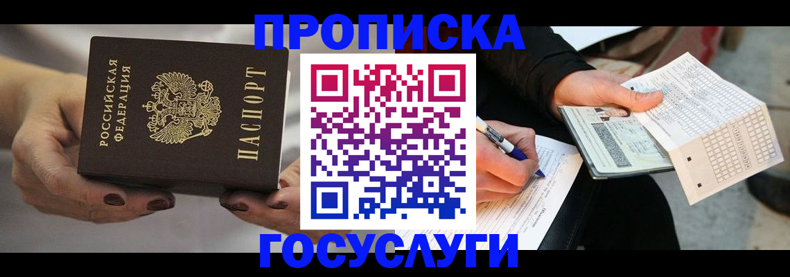 временная регистрация собственник в Шелехове