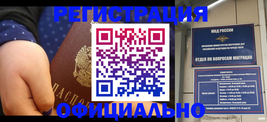 прописка в Шелехове