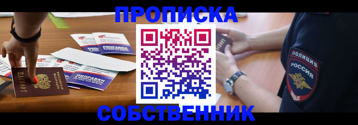 временная регистрация недорого в Шелехове