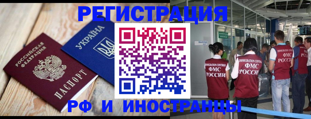 временная регистрация для школы в Шелехове